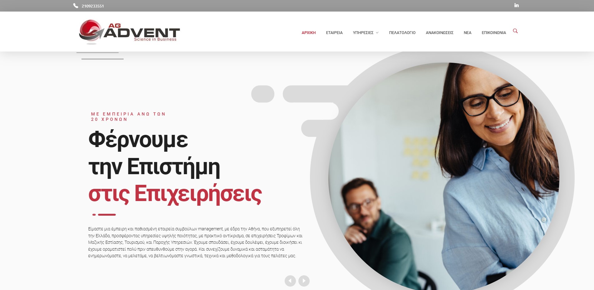 Advent Interface